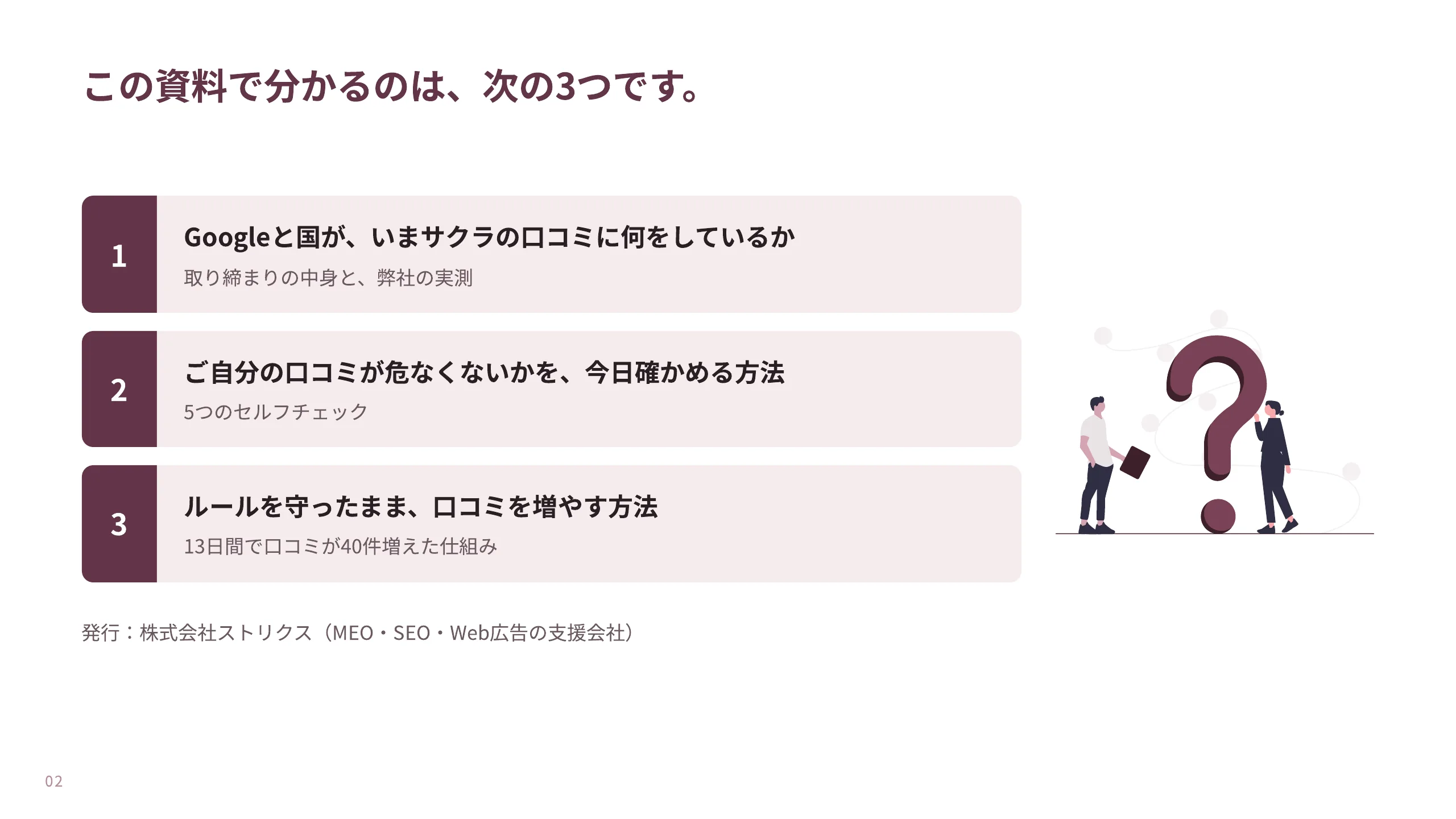 資料 2ページ目