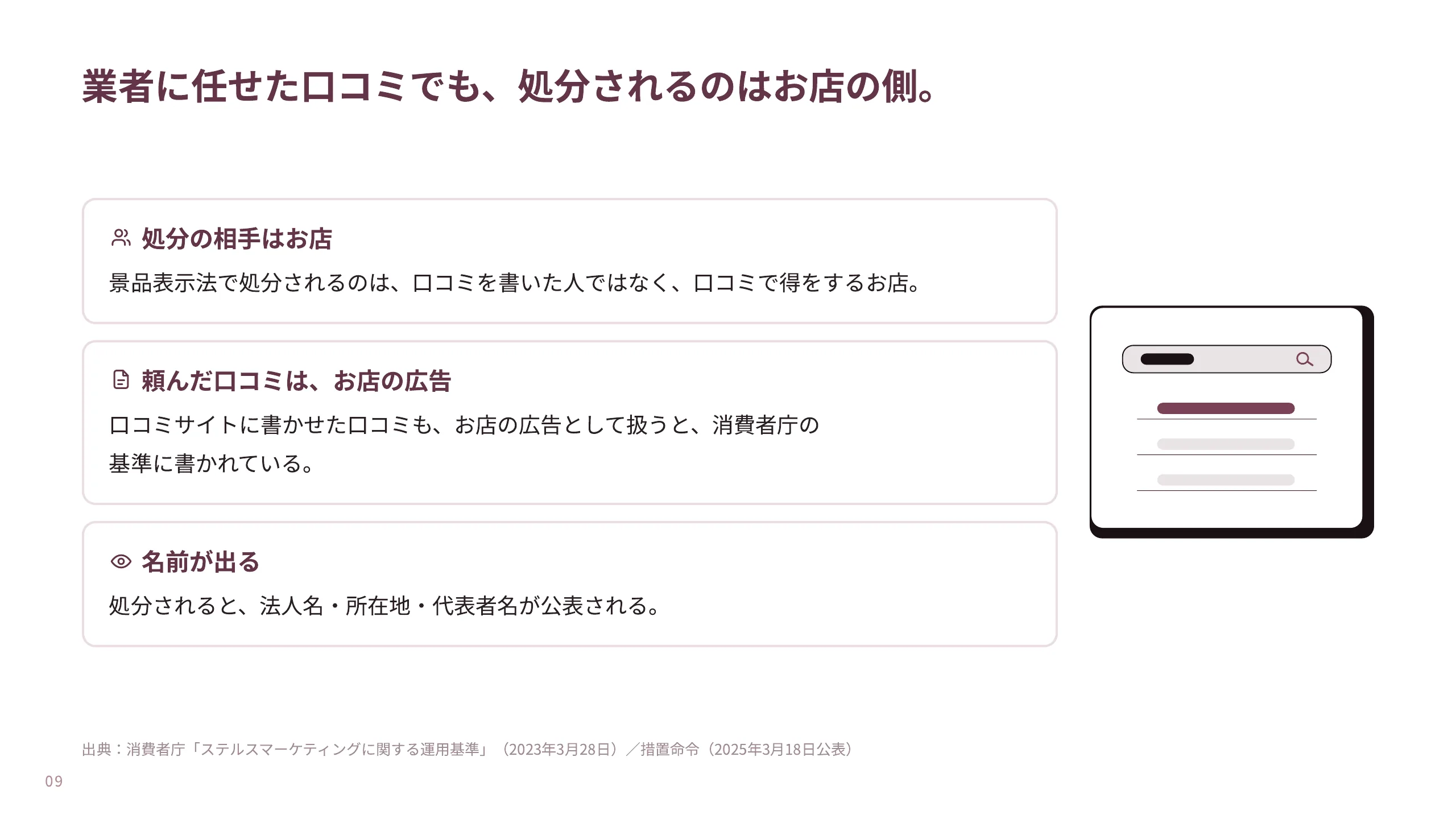 資料 9ページ目