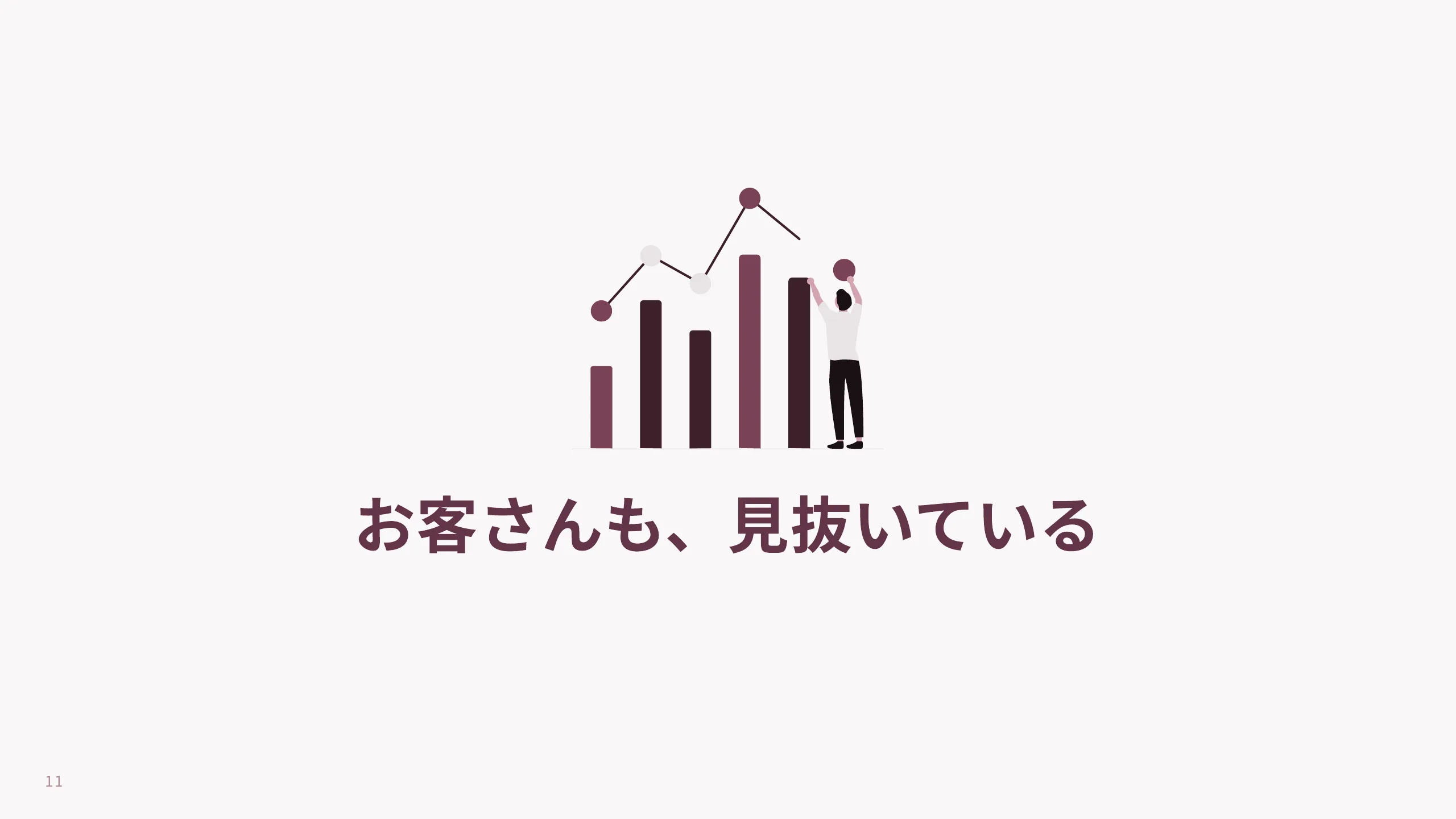 資料 11ページ目