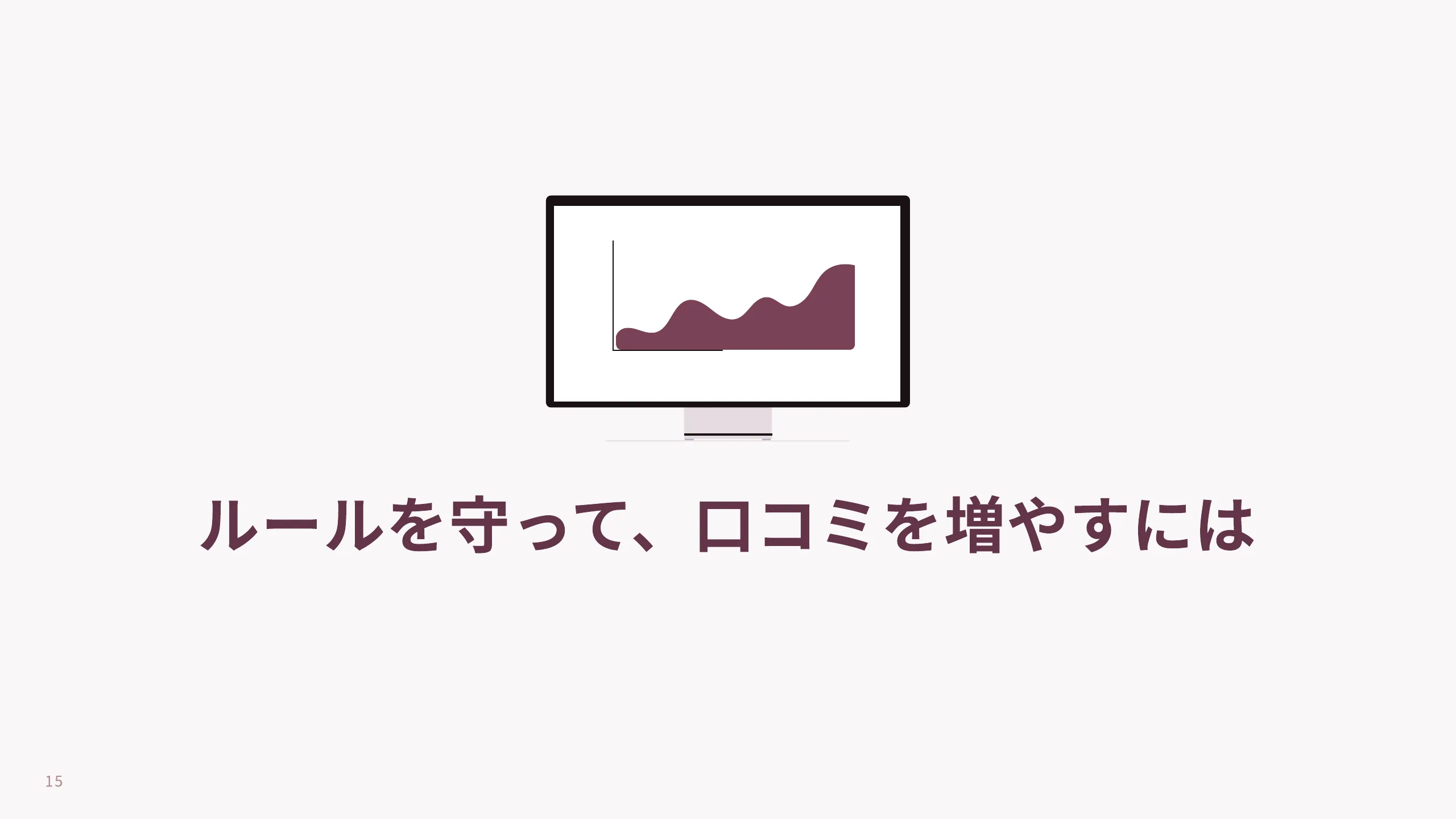 資料 15ページ目