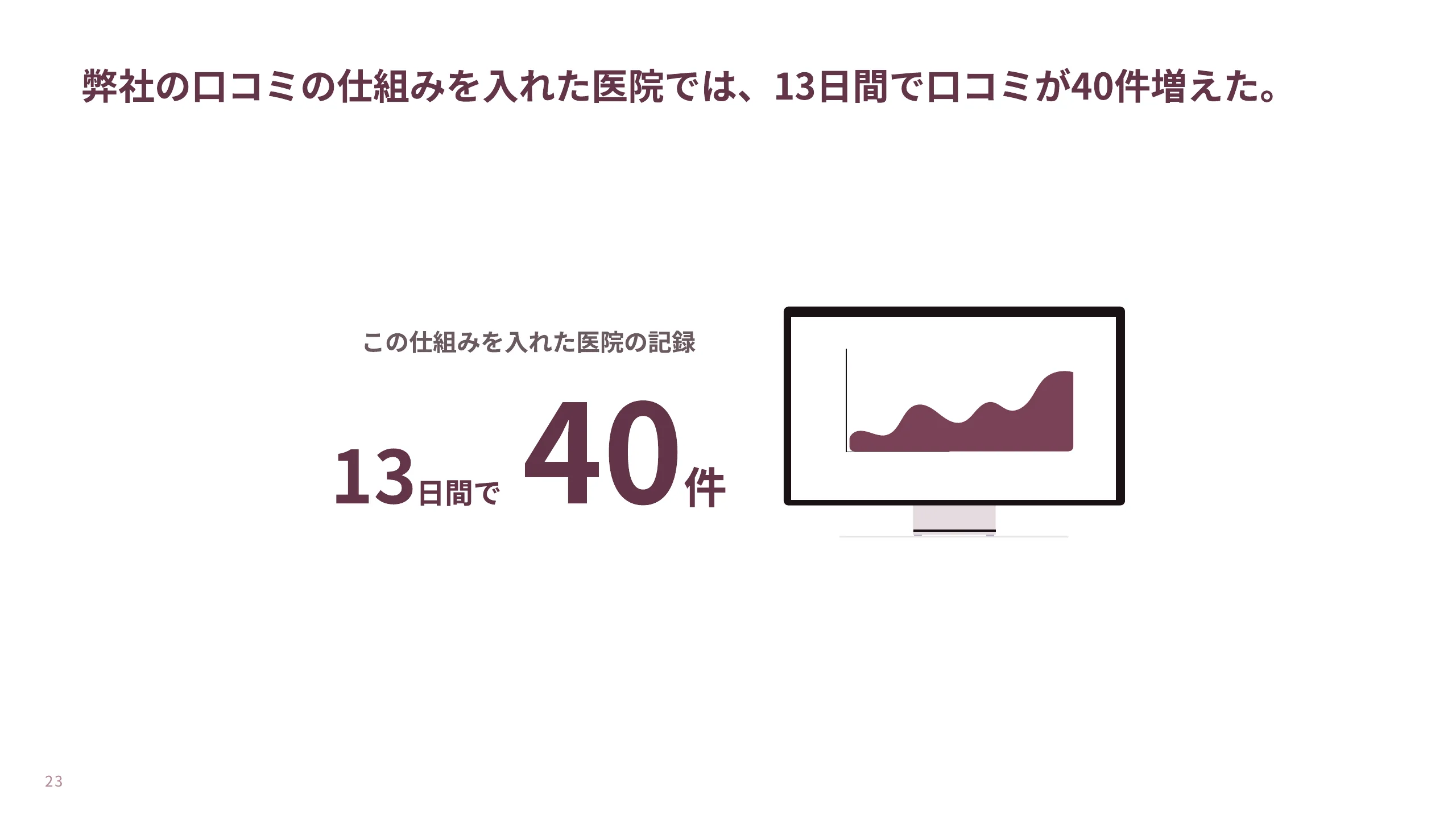 資料 23ページ目