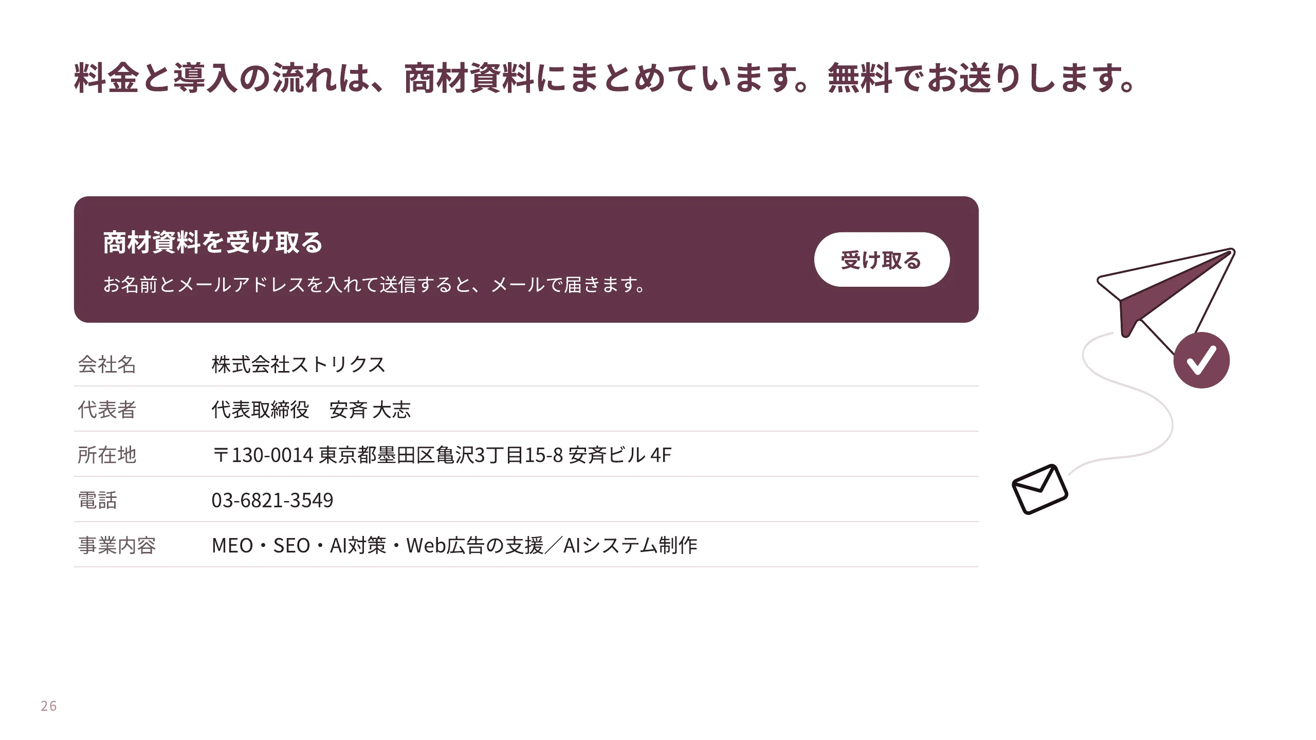 資料 26ページ目