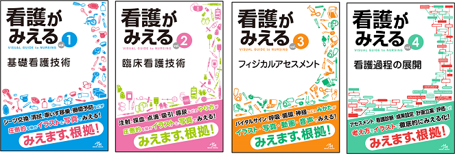 メディックメディア 看護教員向けサイト