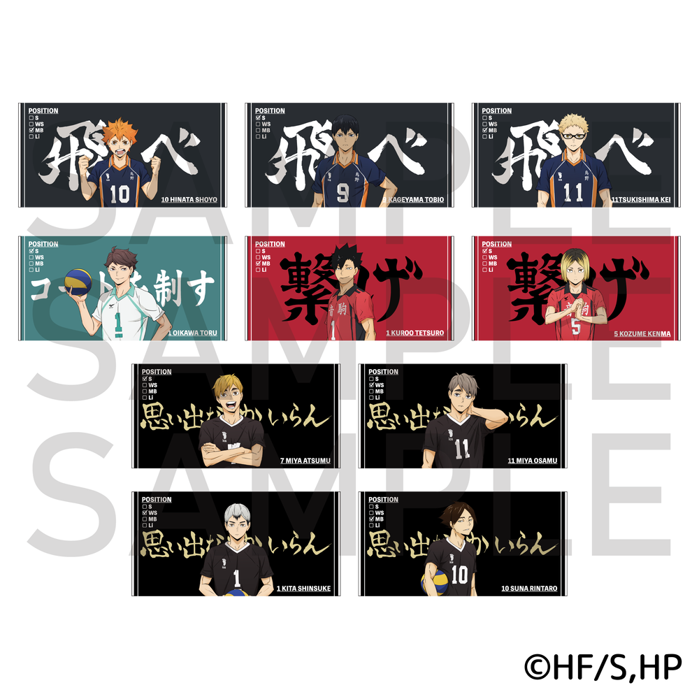 ■【ハイキュー!!】ビッグタオル 全10種