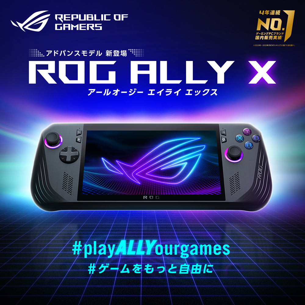ポータブルゲーミングPC「ROG Ally X」を一部店舗にて取り扱い開始