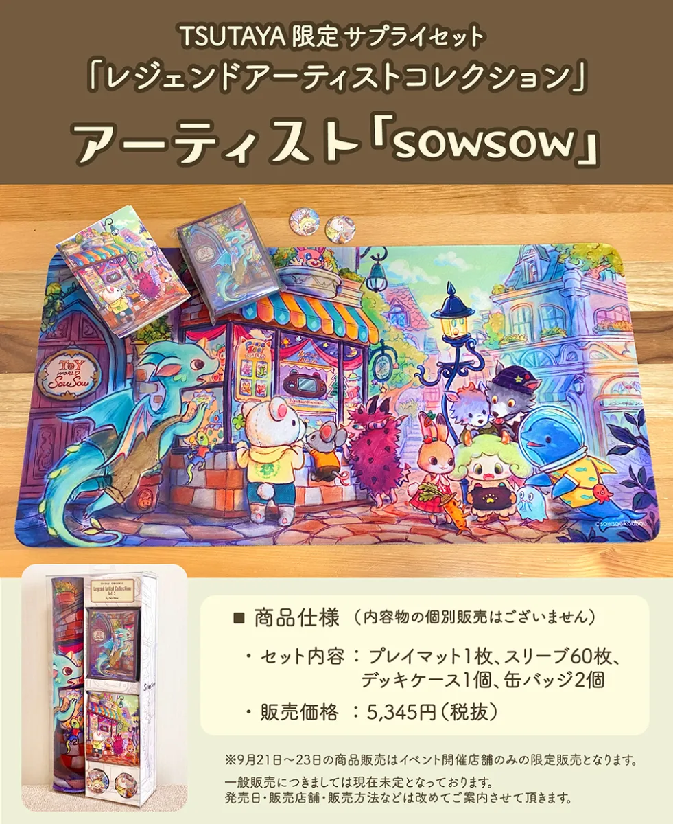 TSUTAYAオリジナルトレカサプライセット インタビュー】TSUTAYAオリジナルトレカサプライセットの第3弾を