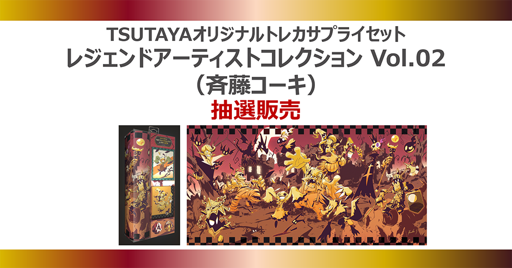 インタビュー】『ポケモンカードゲーム』などでおなじみの