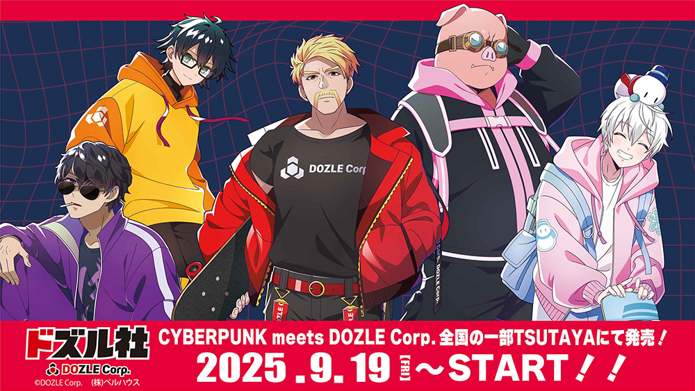 ドズル社 meets SHIBUYA TSUTAYA』グッズが2025年9月19日（金