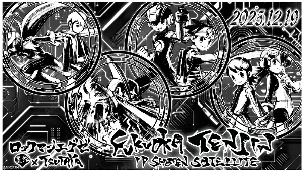 TSUTAYAオリジナルトレカサプライセット「レジェンドアーティスト