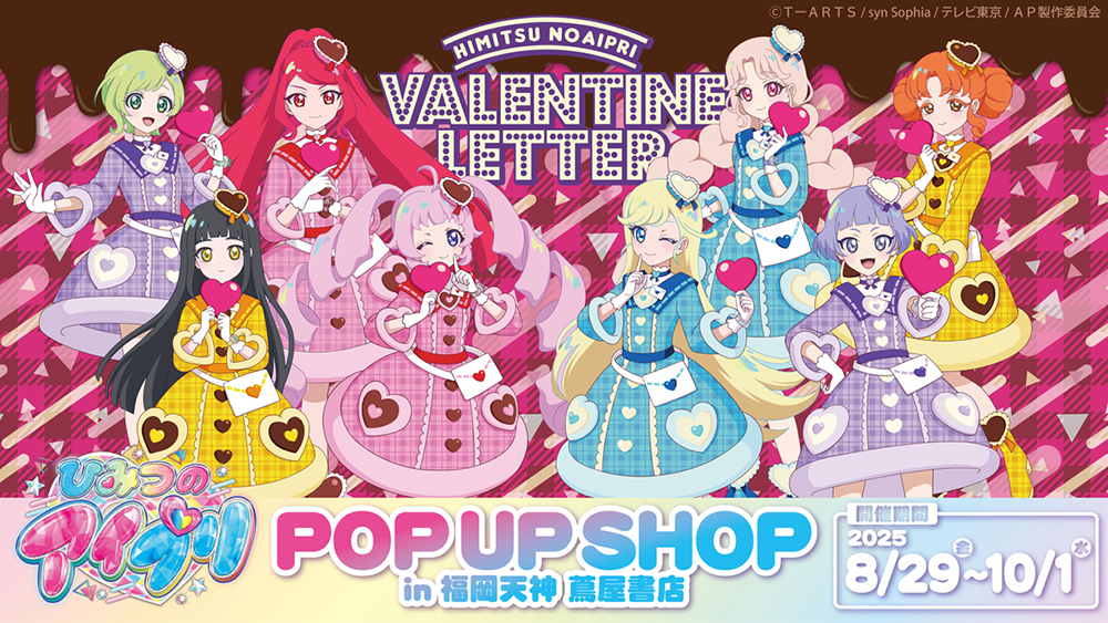 8月29日（金）より福岡天神 蔦屋書店 IP書店 サテライトストアにて