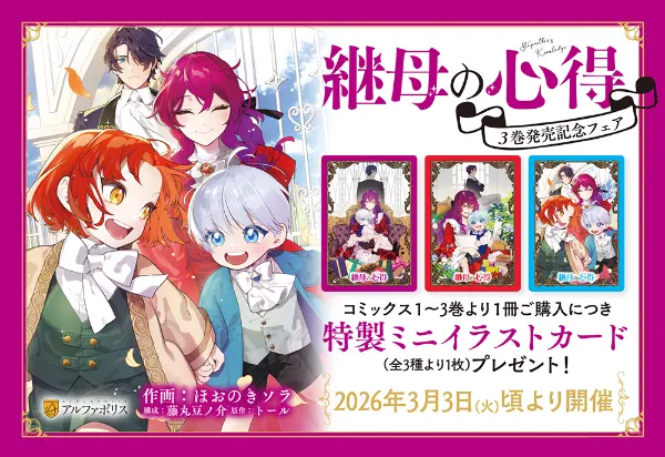 TSUTAYA限定特典あり】『離婚予定の契約婚なのに、冷酷公爵様に執着