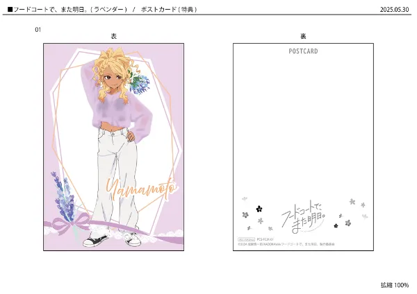 TVアニメ『フードコートで、また明日。』TSUTAYA POP UP SHOPが25年8月