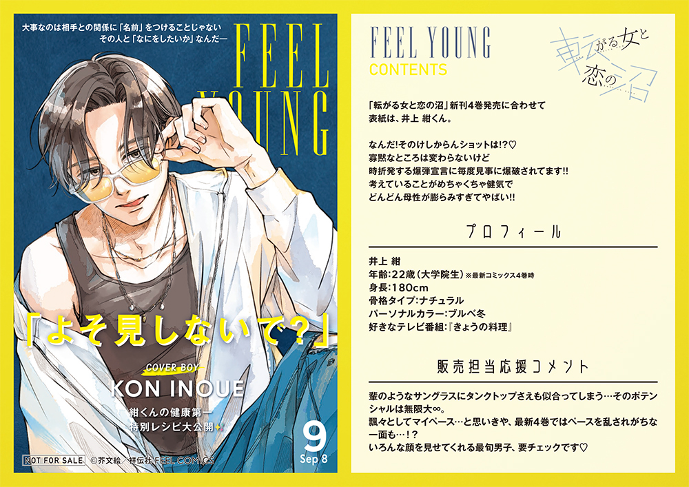 2025年9月】今読んで欲しい少女コミックあつめました『私の彼氏棚』