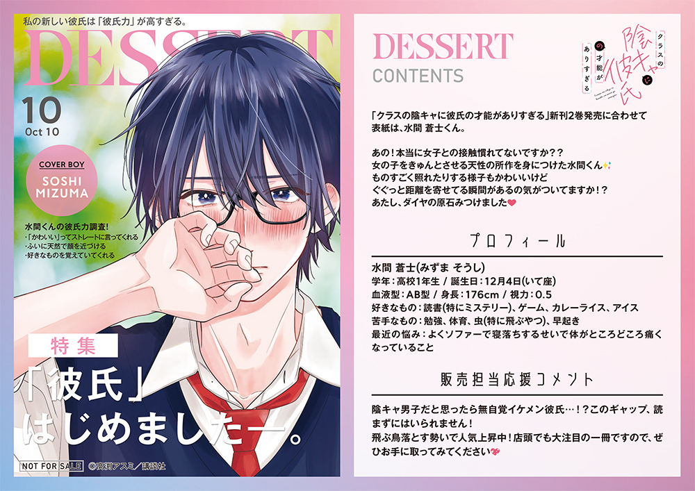 2025年10月】今読んで欲しい少女コミックあつめました『私の彼氏棚』