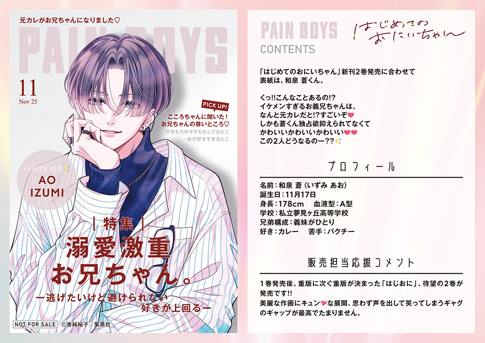 2025年11月】今読んで欲しい少女コミックあつめました『私の彼氏棚』