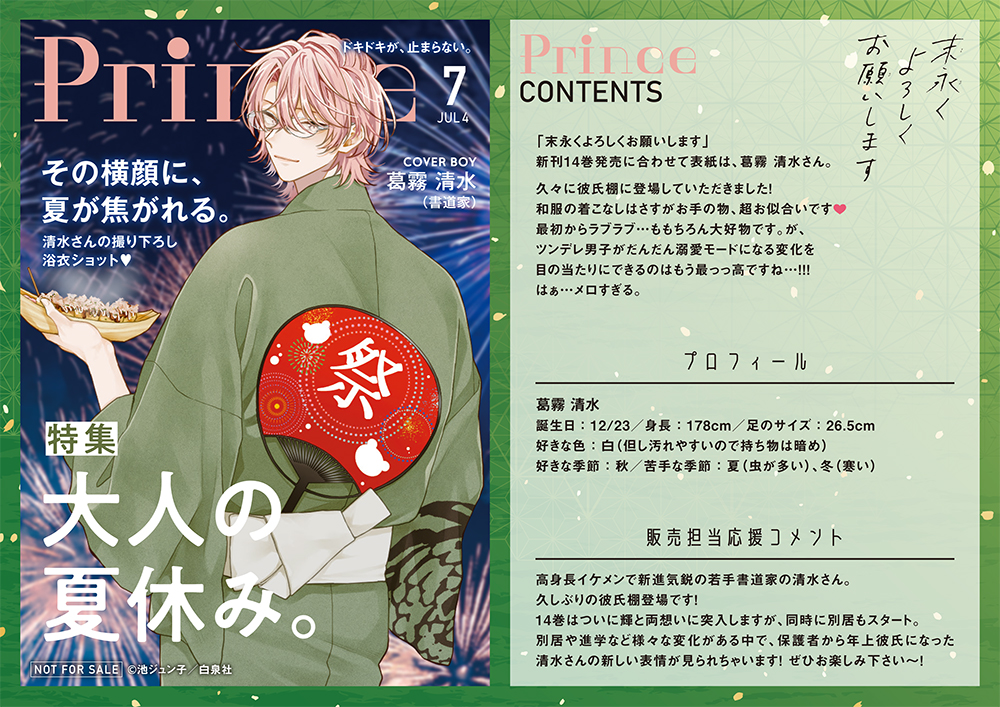 2025年7月】今読んで欲しい少女コミックあつめました『私の彼氏棚』