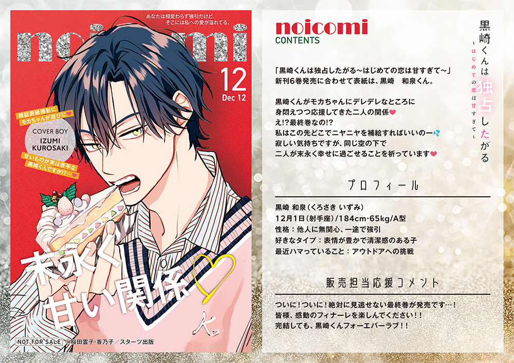 少女漫画 私の彼氏棚 特典 2025年12月】今読んで欲しい少女コミックあつめました『私の彼氏棚』