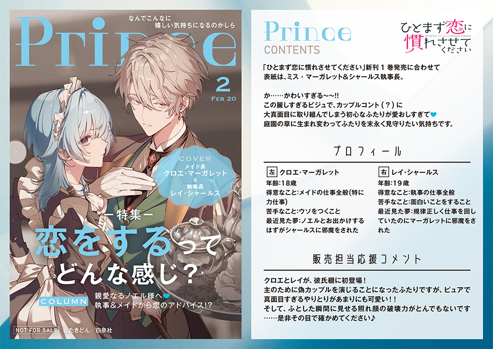 2026年2月】今読んで欲しい少女コミックあつめました『私の彼氏棚』