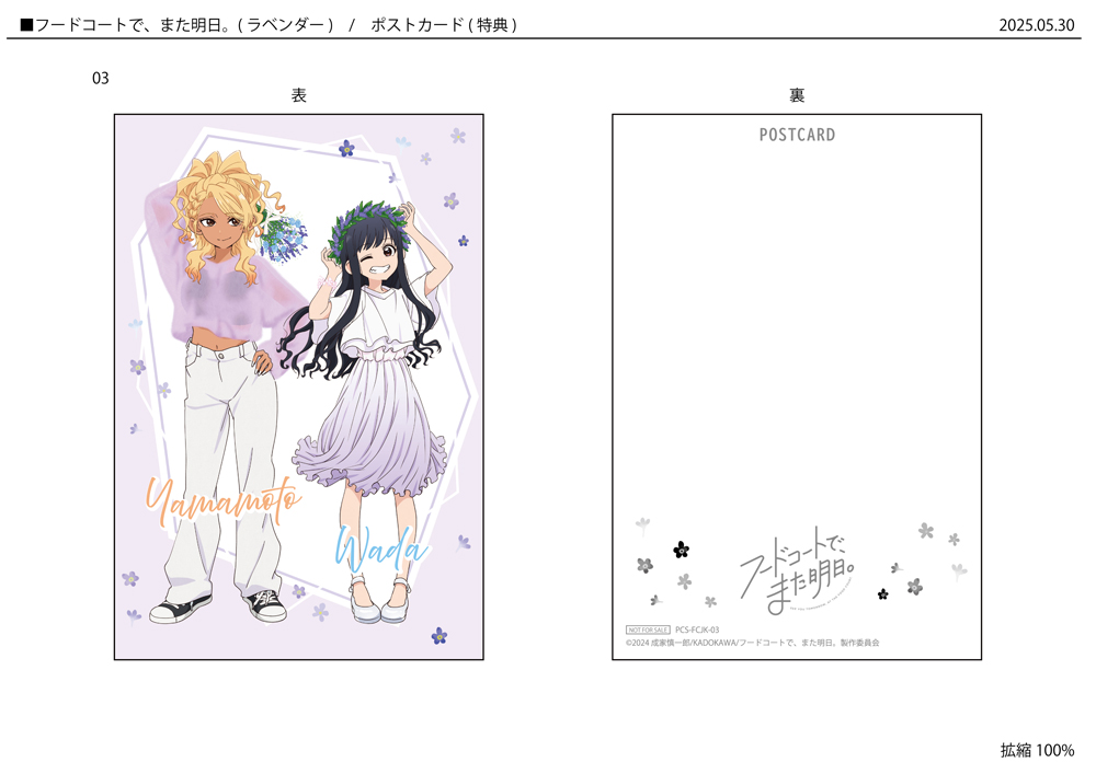 フードコートで また明日 フド明日 マチアソビカフェ  ポストカード&コースター フードコートで また明日 フド明日 マチアソビカフェ ポスト