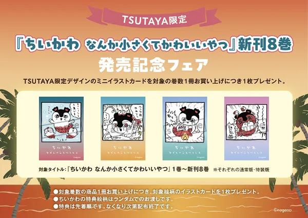 TSUTAYA限定特典あり】『岩肌の花嫁は愛で溶かされる 1』お買い上げの