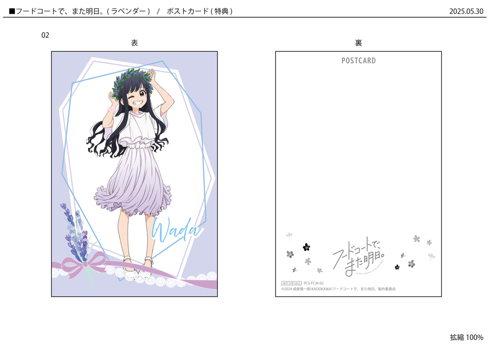 TVアニメ『フードコートで、また明日。』TSUTAYA POP UP SHOPが