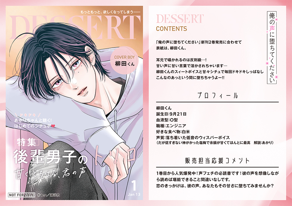 2026年1月】今読んで欲しい少女コミックあつめました『私の彼氏棚』