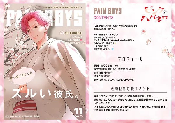 2025年11月】今読んで欲しい少女コミックあつめました『私の彼氏棚』