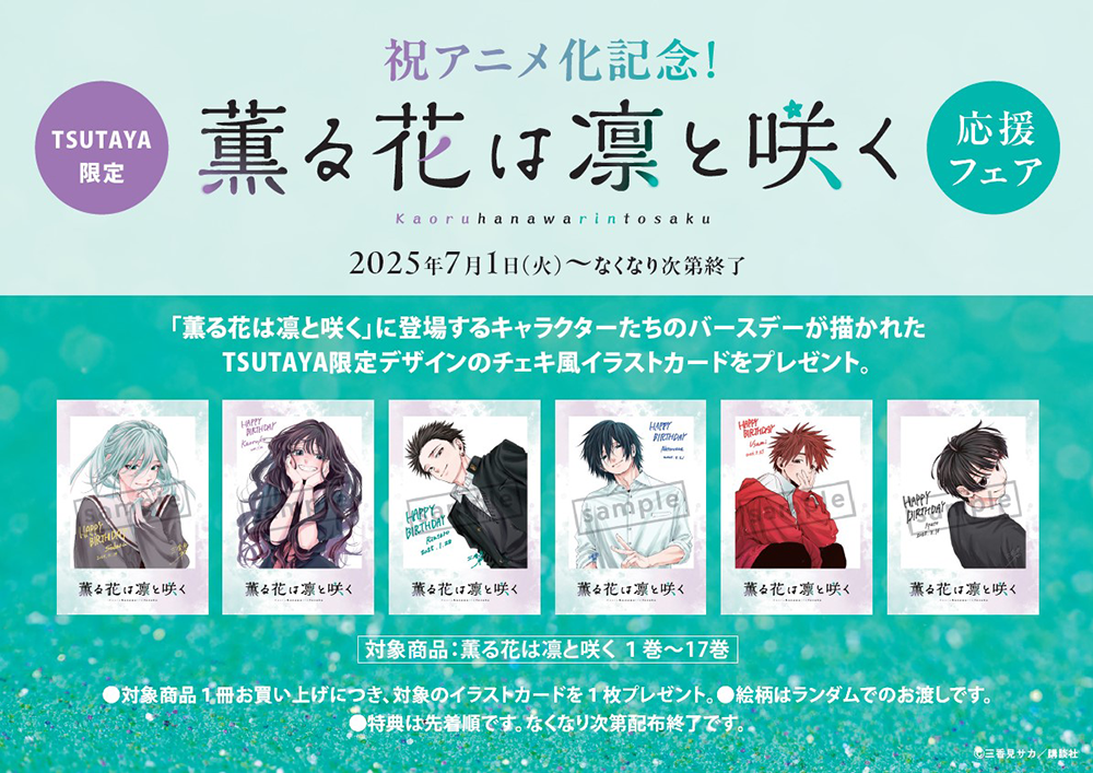 薫る花は凛と咲く 1-8,12巻 TSUTAYA有償特典 アクリルスタンド 漫画「薫る花は凛と咲く」のTSUTAYA限定有償特典「アクリル