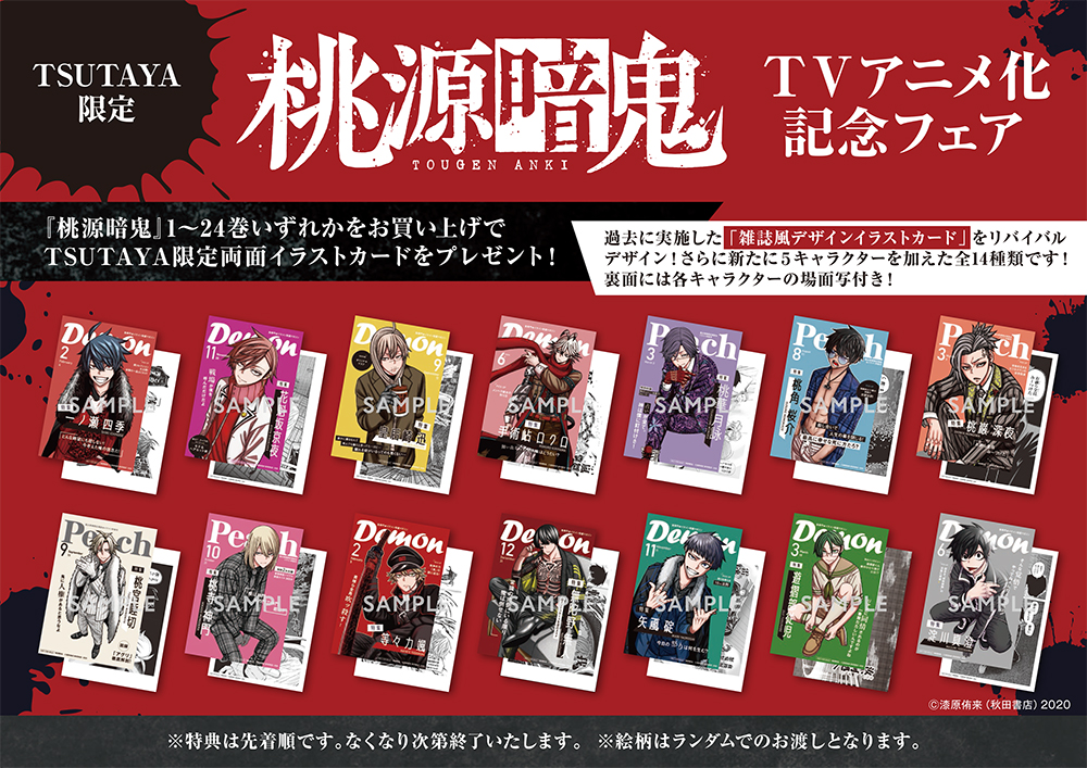 手術帳ロクロ　桃源暗鬼　アニメ化記念　特典　TSUTAYA　両面イラストカード 桃源暗鬼 両面イラストカード手術帳ロクロ2枚セットTSUTAYA特典