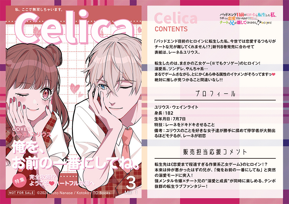 2026年2月】今読んで欲しい少女コミックあつめました『私の彼氏棚』