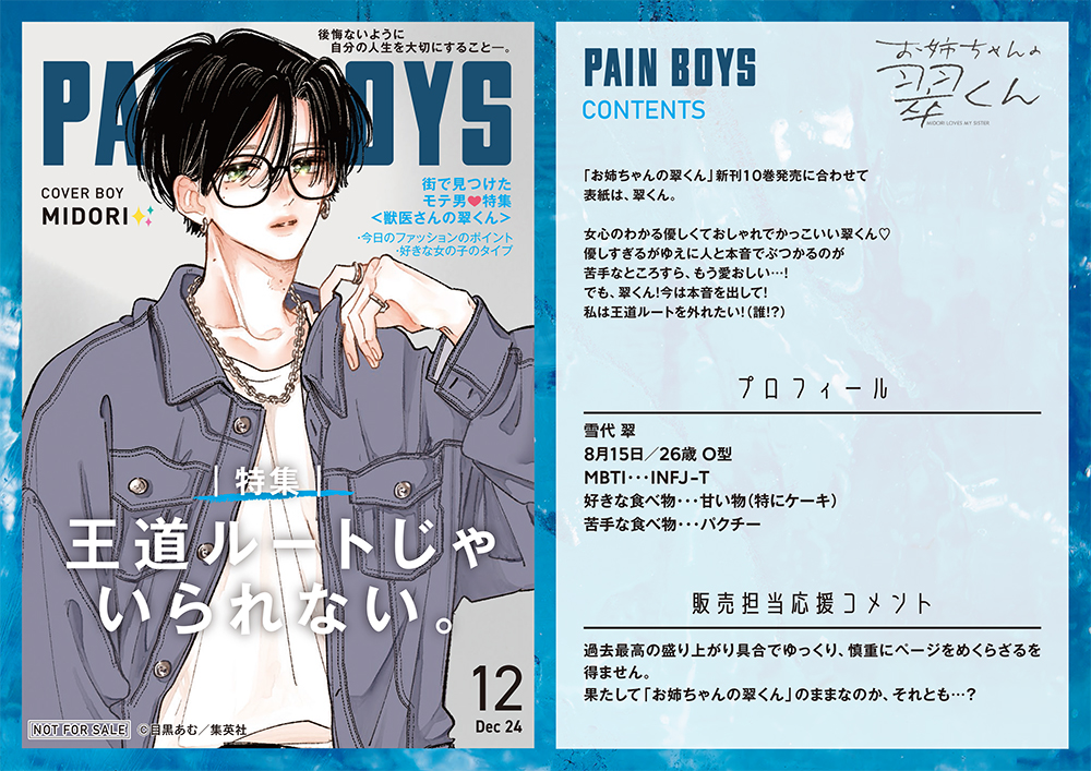 2025年12月】今読んで欲しい少女コミックあつめました『私の彼氏棚』