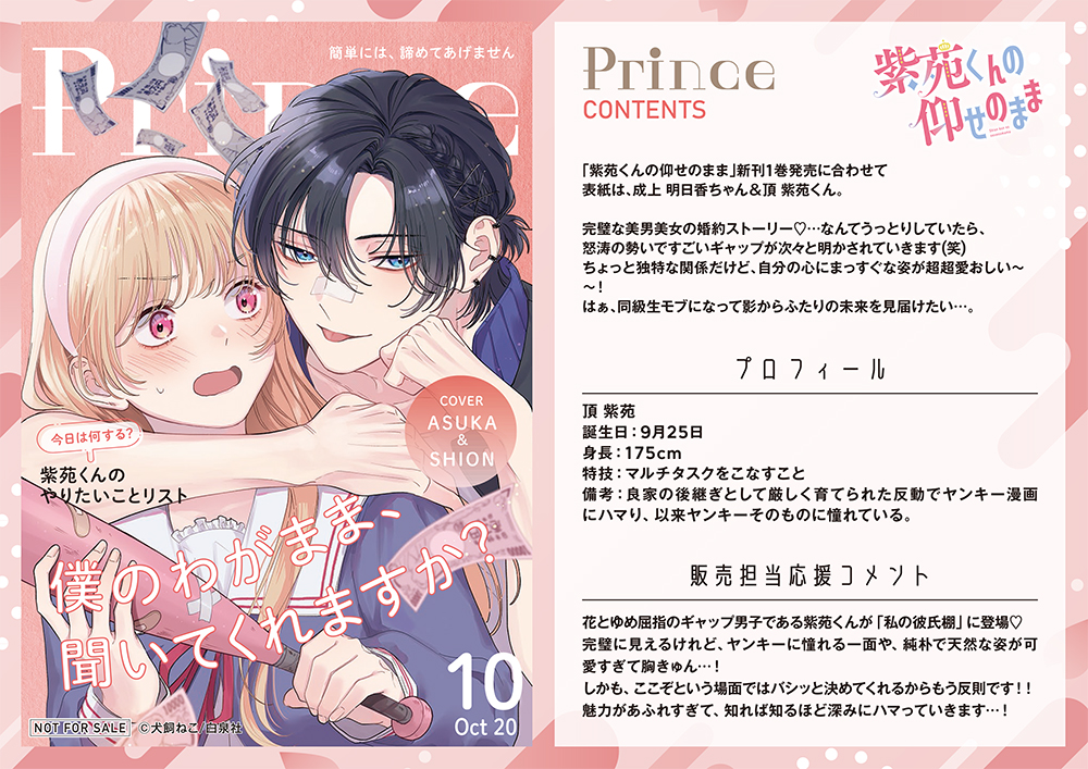 2025年10月】今読んで欲しい少女コミックあつめました『私の彼氏棚』