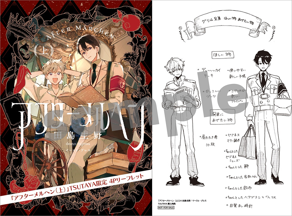 田島生野先生を全力応援！ TSUTAYA限定『アフターメルヘン』4P