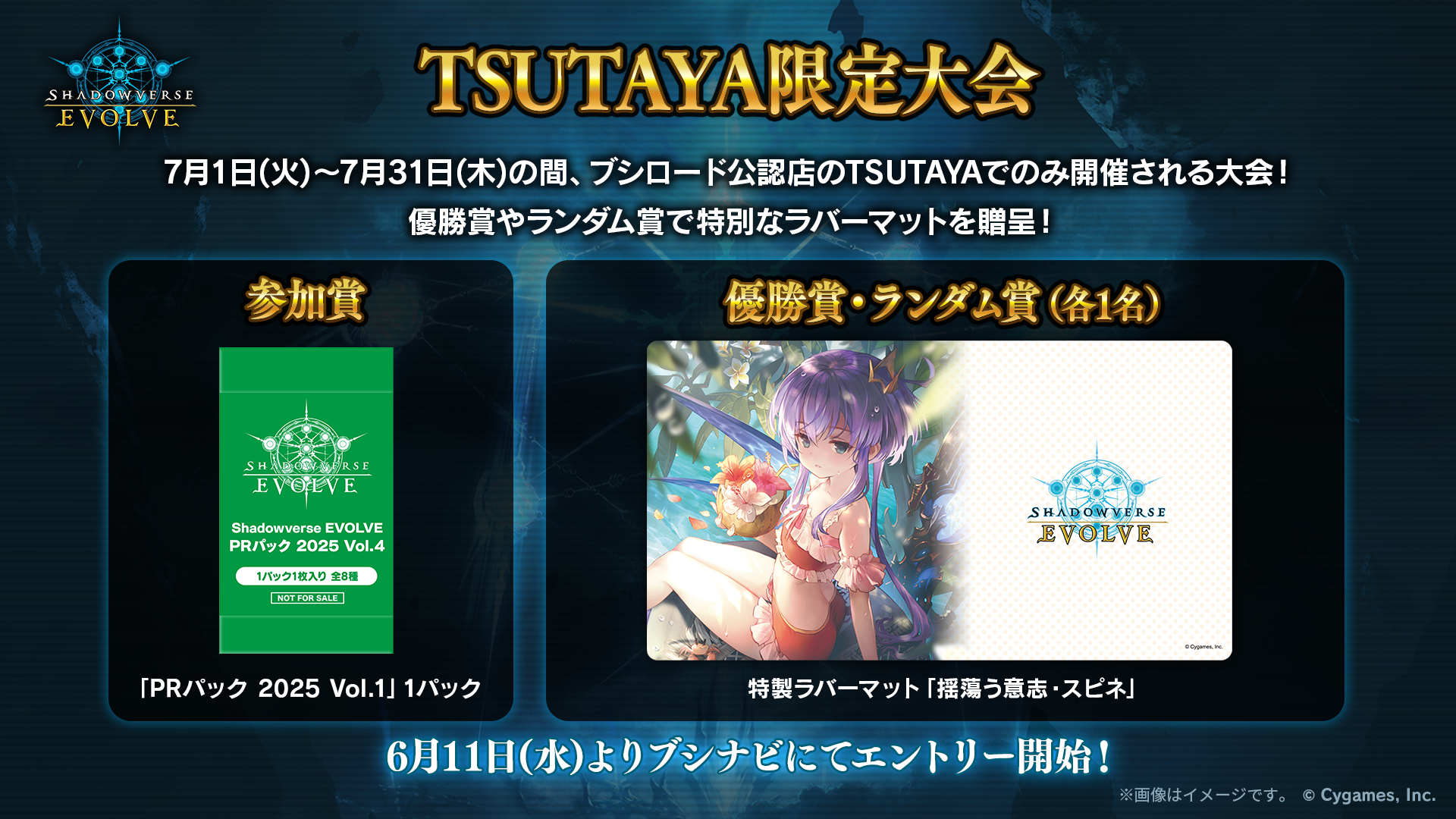 シャドウバースエボルヴTSUTAYA限定大会開催！