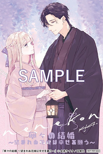 TSUTAYA限定特典あり】『寧々の結婚～望まれぬ花嫁は幸せを願う～2巻