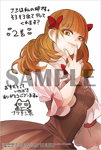 TSUTAYA限定特典あり】『ここは私の邸です。そろそろ出て行ってくれ