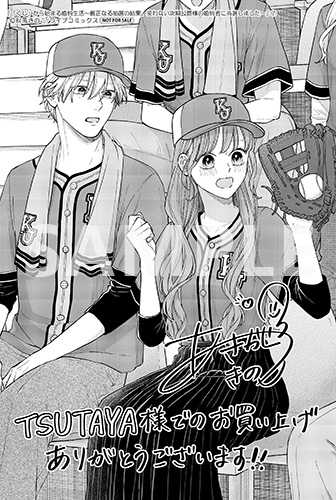 TSUTAYA限定特典あり】『「くじ」から始まる婚約生活～厳正なる抽選の