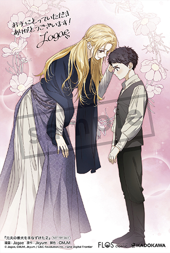 TSUTAYA限定特典あり】『元夫の番犬を手なずけた 1巻・2巻』お買い上げ