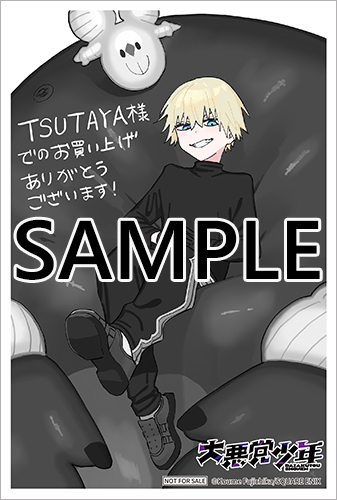 TSUTAYA限定特典あり】『大悪党少年 2巻』お買い上げの方に「イラスト