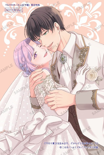 TSUTAYA限定特典あり】『今日で貴方を忘れます。だからどうぞ