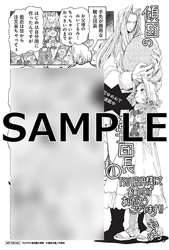 TSUTAYA限定特典あり】『傾国の騎士団長 1巻』お買い上げの方に 