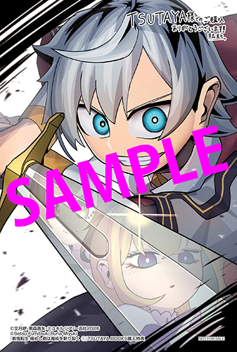 TSUTAYA限定特典あり】『剣鬼転生 極めし剣は魔術を斬り裂く 1巻』お