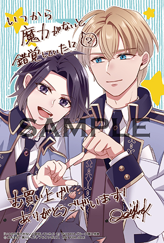 TSUTAYA限定特典あり】『いつから魔力がないと錯覚していた!? 2巻』お