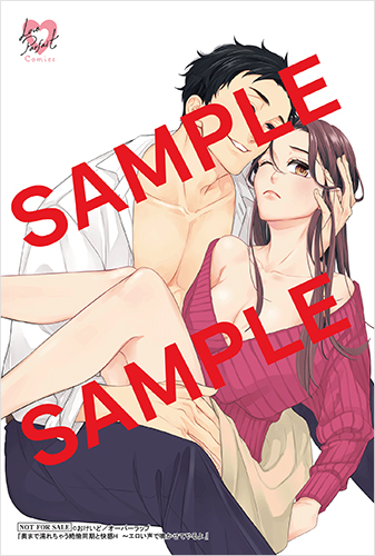 大人女子限定特典リバーシブルイラストカード
