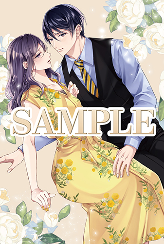 TSUTAYA限定特典あり】『焦らされ御曹司がストーカーのように求婚