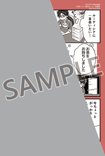 TSUTAYA限定特典あり】『国王陛下と甘い夜 2巻』お買い上げの方に