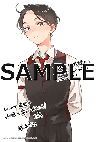 TSUTAYA限定特典あり】『汐風と竜のすみか 2巻』お買い上げの方に