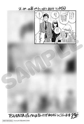 特典 初版 1巻 スーパーの裏でヤニ吸うふたり ツタヤ イラストカード スーパーの裏でヤニ吸うふたり おまけマンガ⑯ TSUTAYA特典