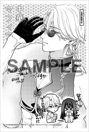 TSUTAYA限定特典あり】『その天才様は偽装彼女に執着する（1）』お