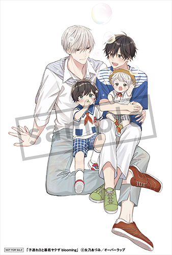 TSUTAYA限定特典あり】『子連れΩと暴君ヤクザ blooming 2巻』お